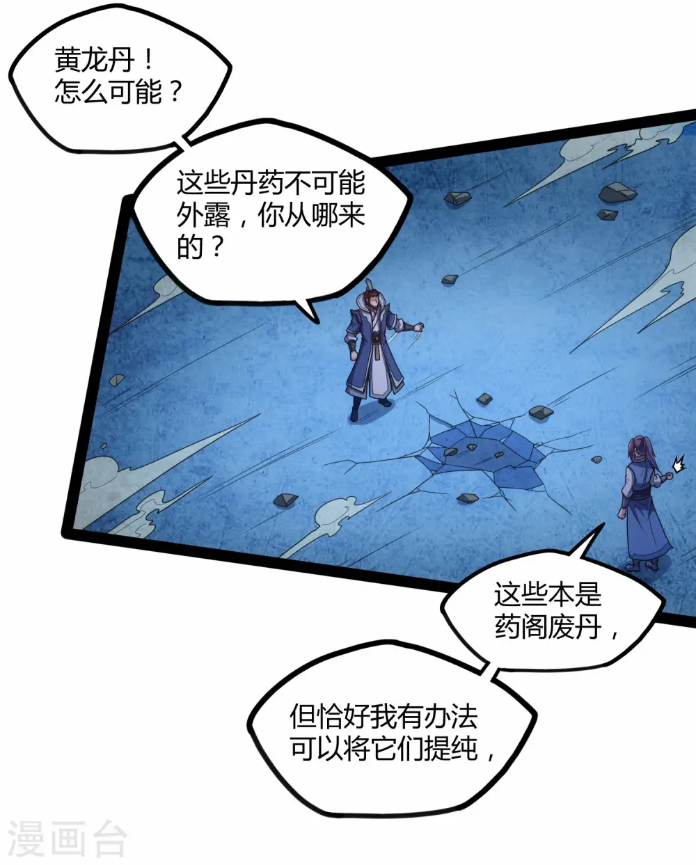 第112话 狠毒 第30页
