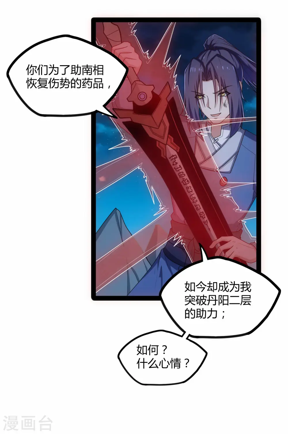 第112话 狠毒 第31页