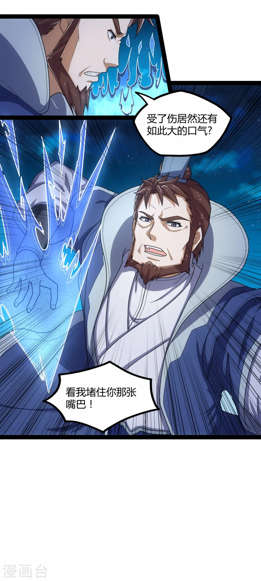 第112话 狠毒 第32页