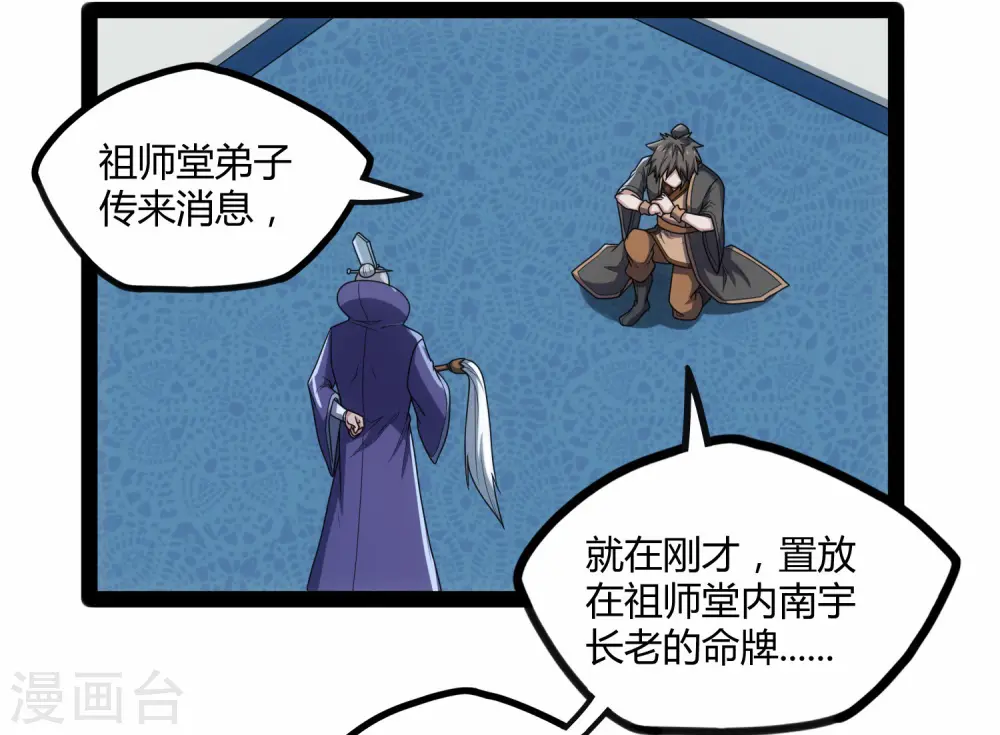 第112话 狠毒 第36页