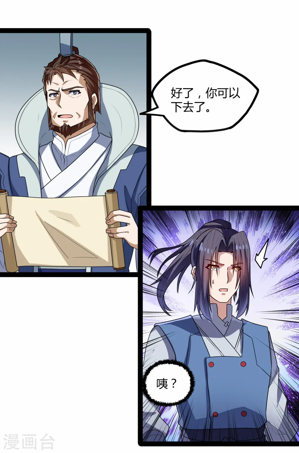 第110话 秘籍 第4页