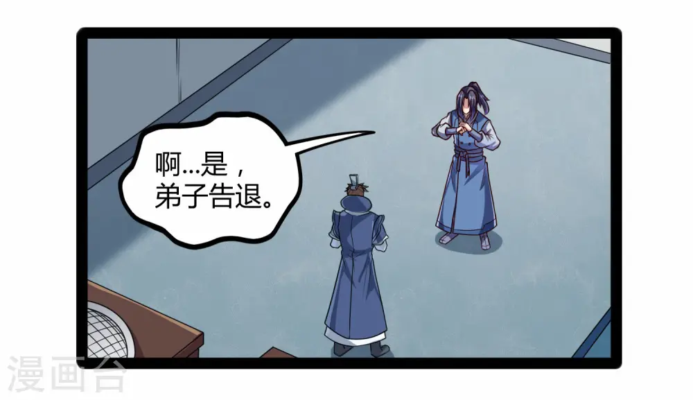 第110话 秘籍 第5页