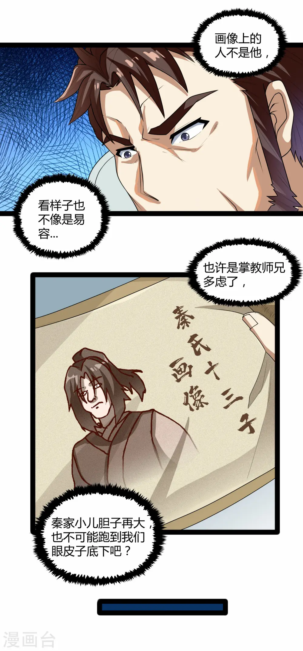 第110话 秘籍 第6页