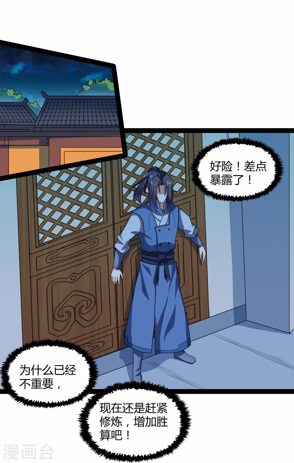 第110话 秘籍 第7页