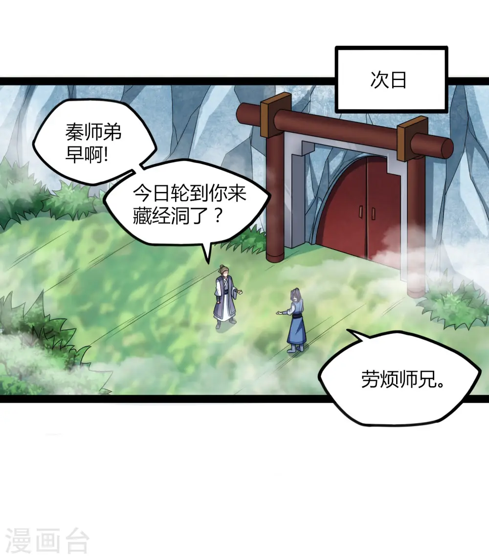 第110话 秘籍 第8页