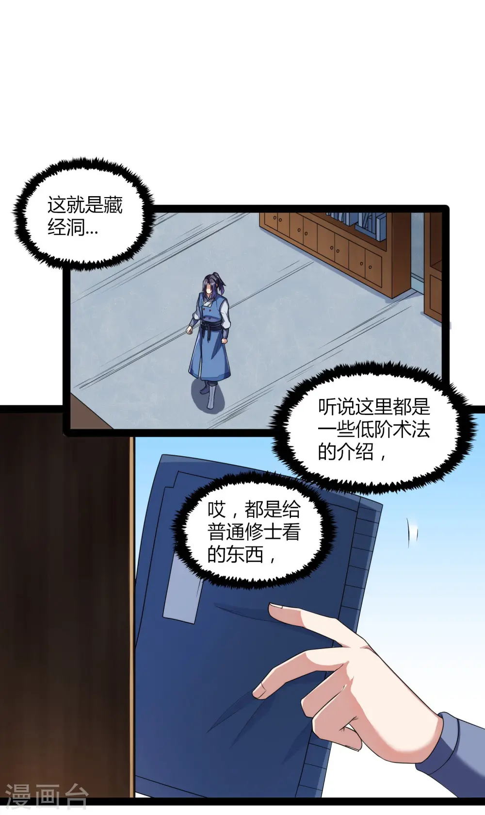 第110话 秘籍 第9页