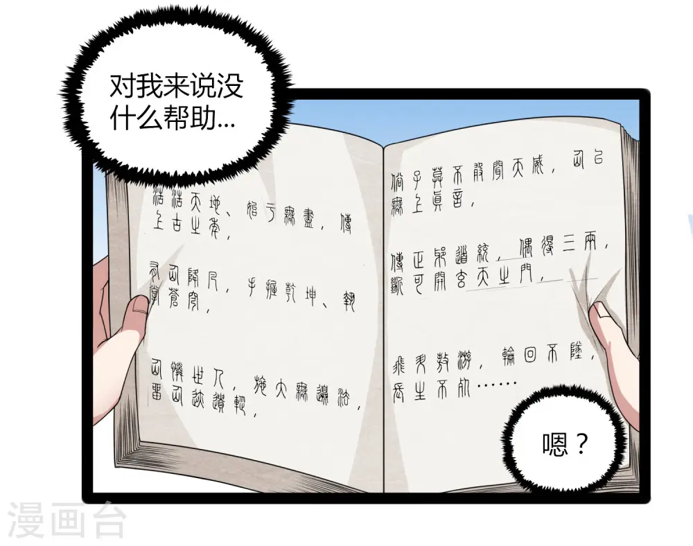 第110话 秘籍 第10页