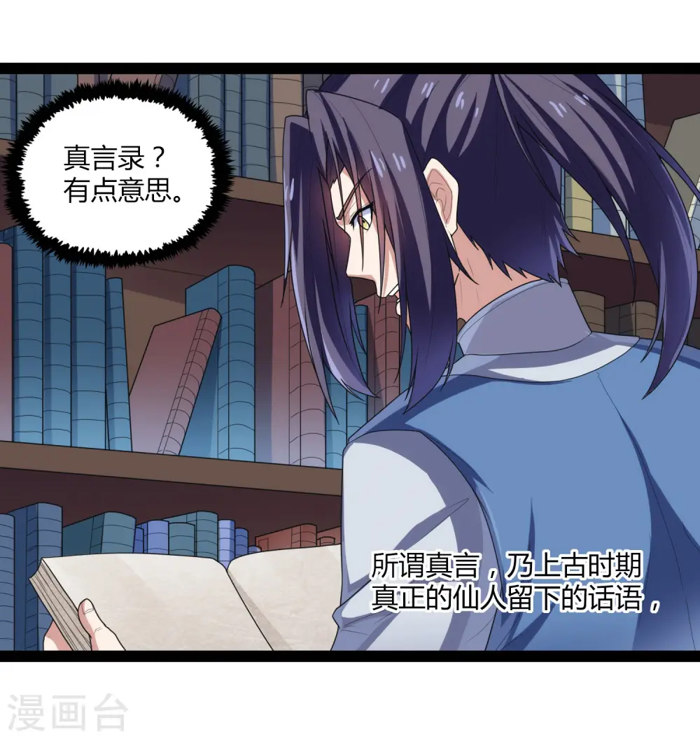 第110话 秘籍 第11页