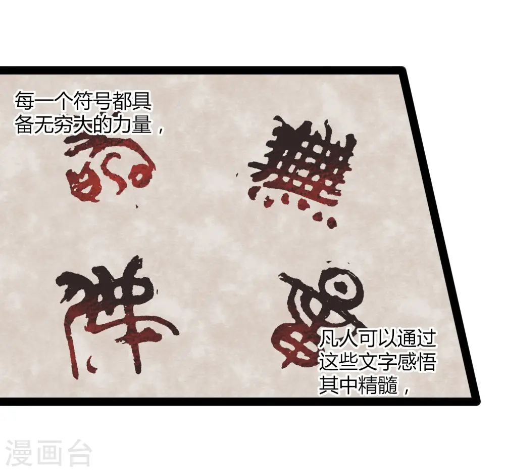 第110话 秘籍 第12页