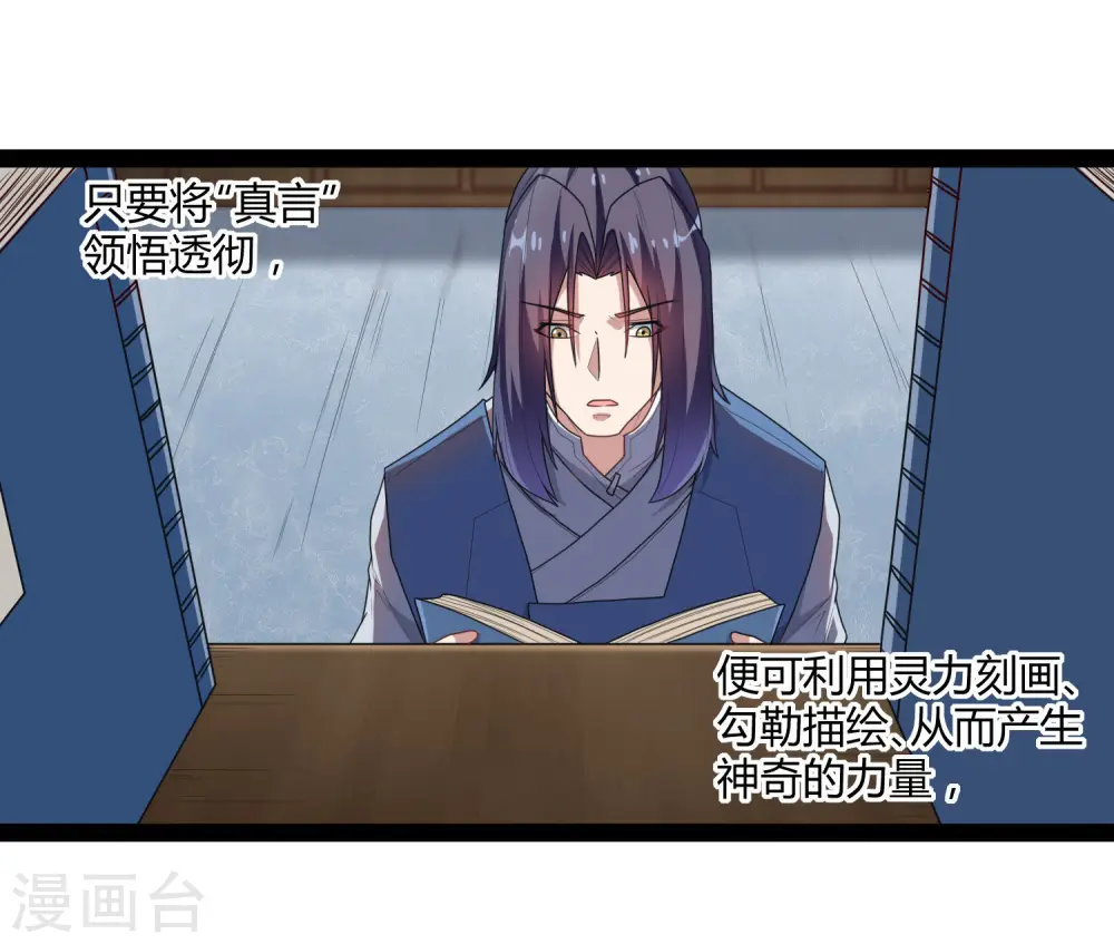 第110话 秘籍 第14页