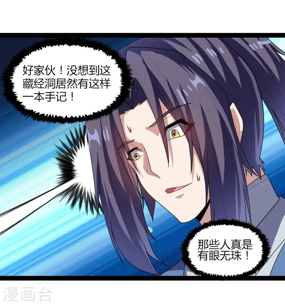 第110话 秘籍 第16页