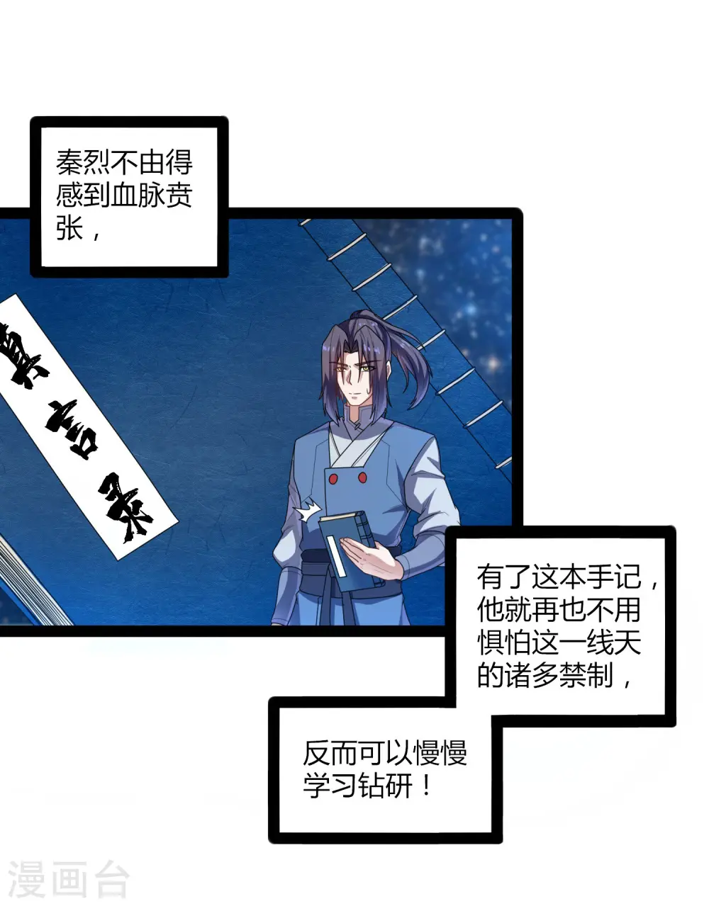 第110话 秘籍 第17页
