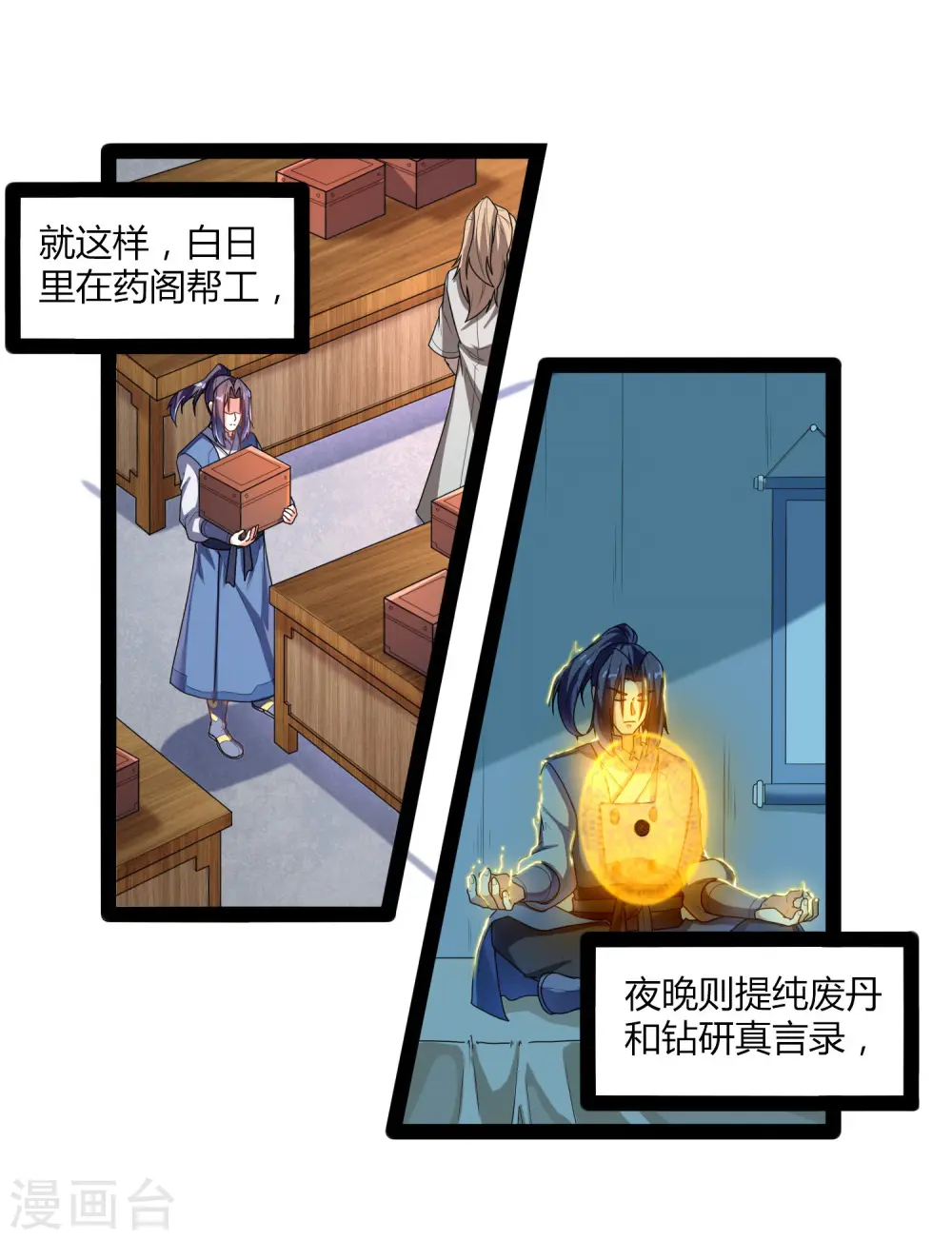 第110话 秘籍 第18页