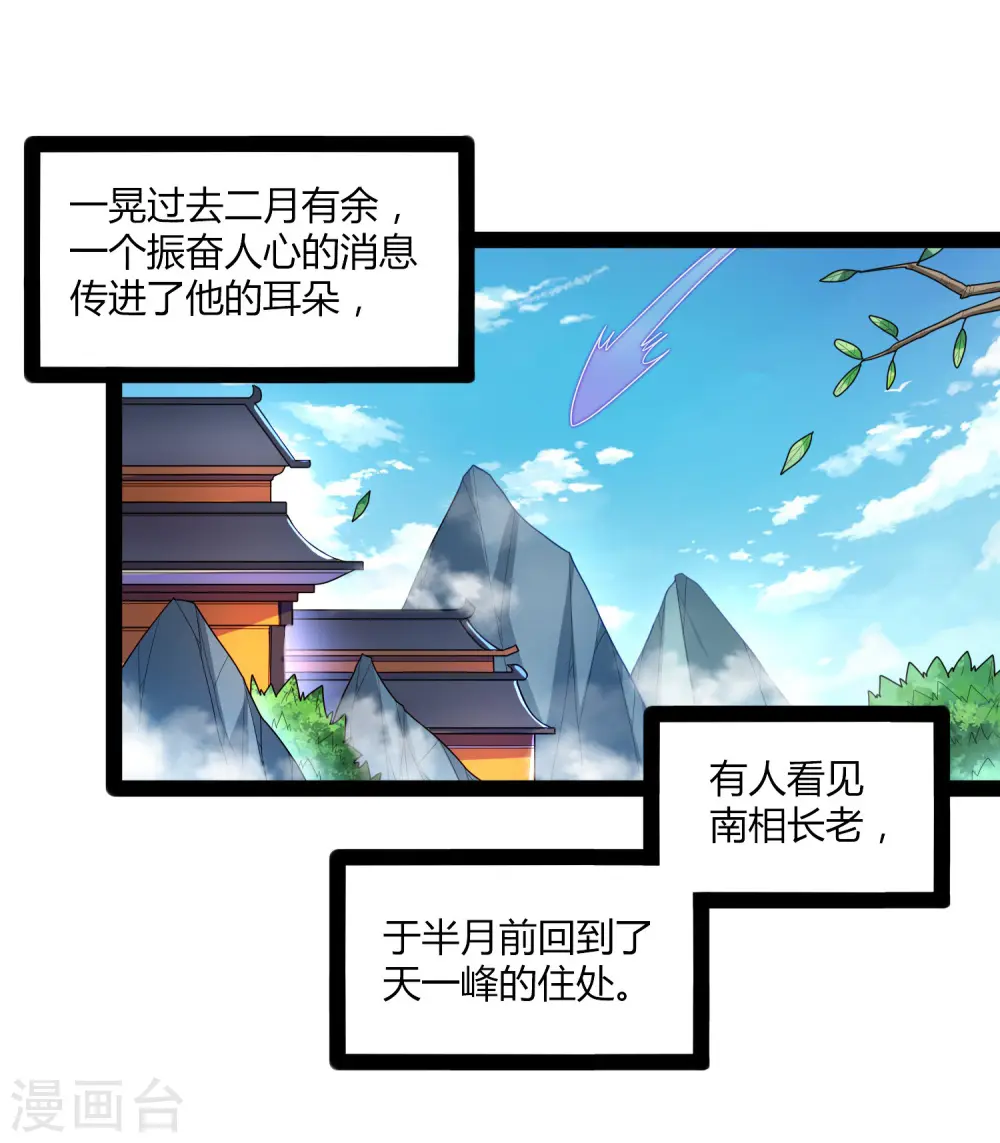 第110话 秘籍 第19页