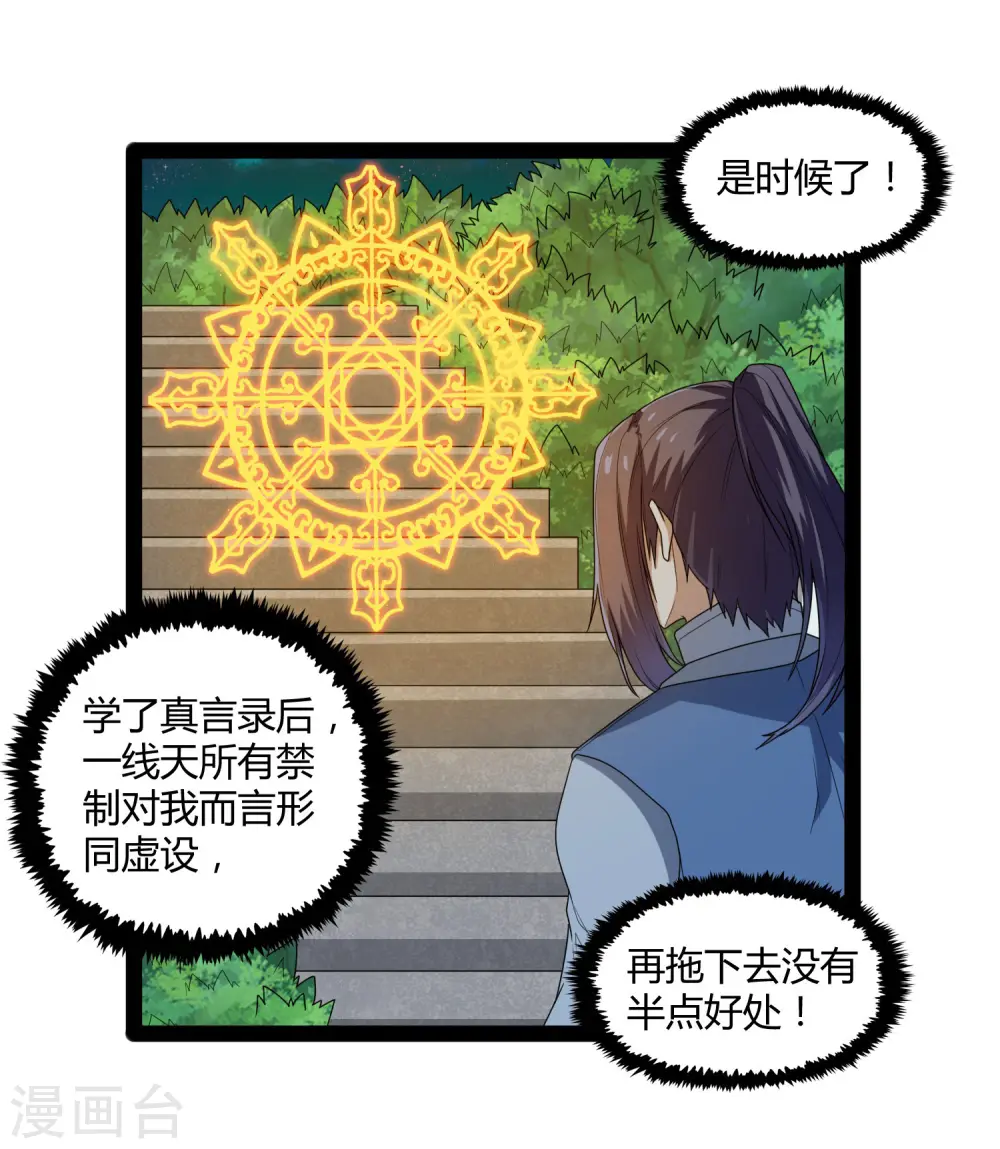 第110话 秘籍 第20页