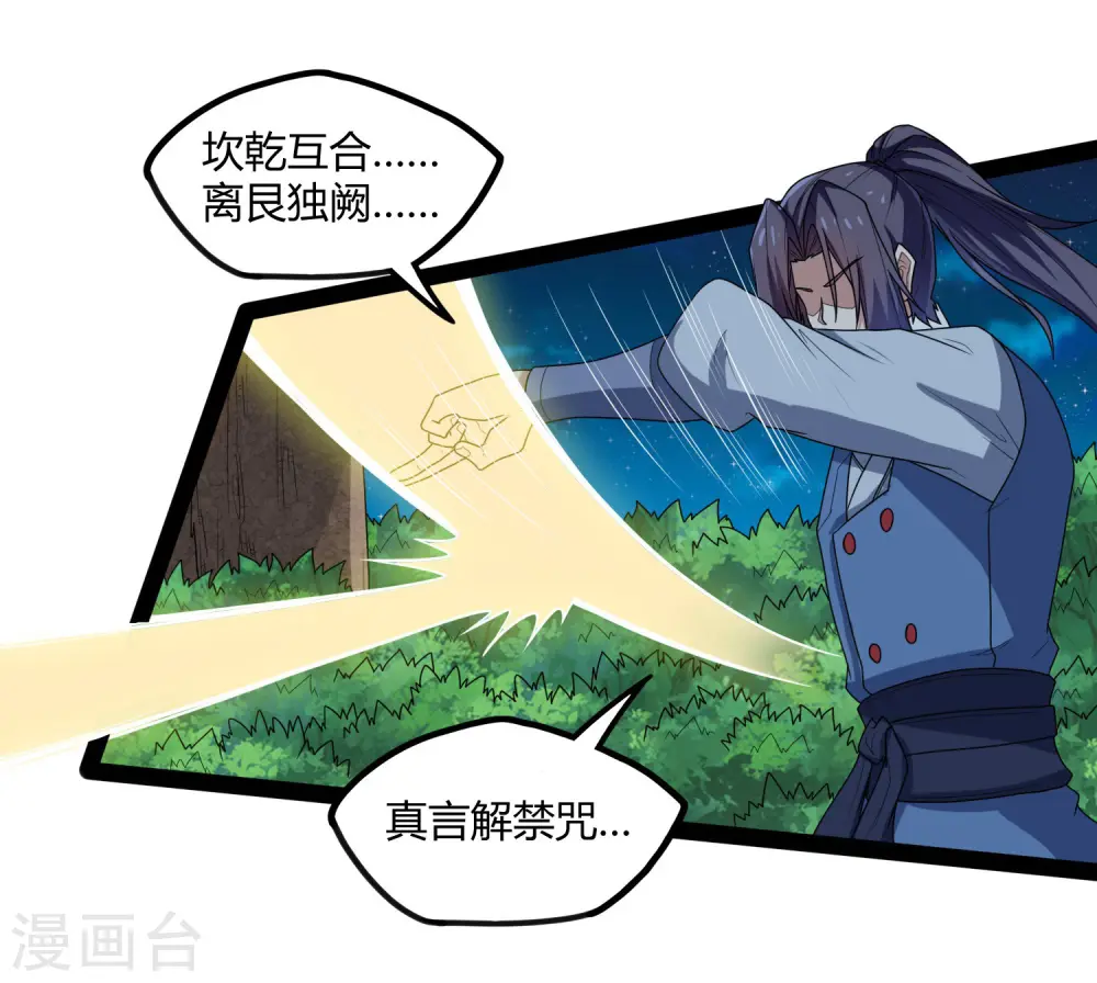 第110话 秘籍 第21页