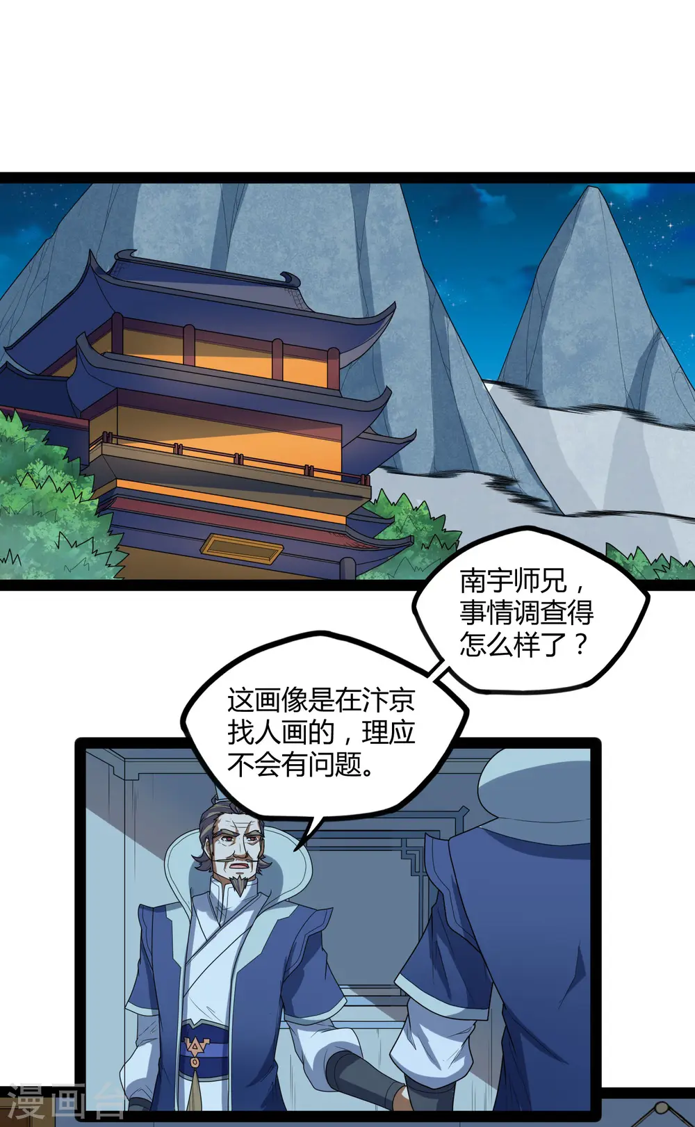 第110话 秘籍 第24页