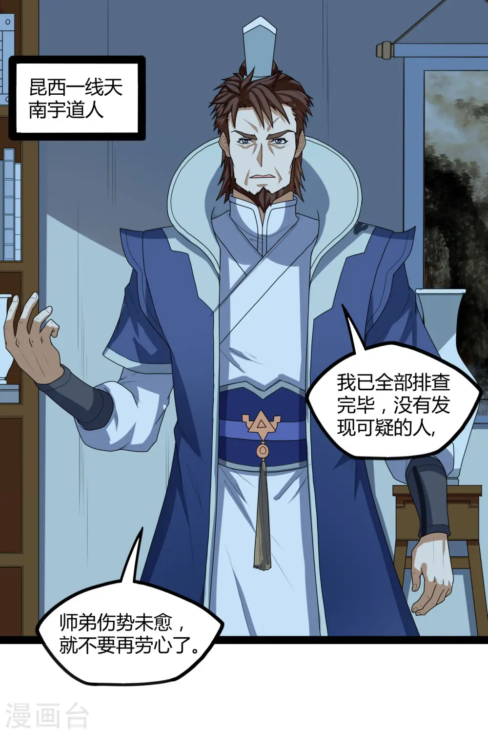 第110话 秘籍 第25页