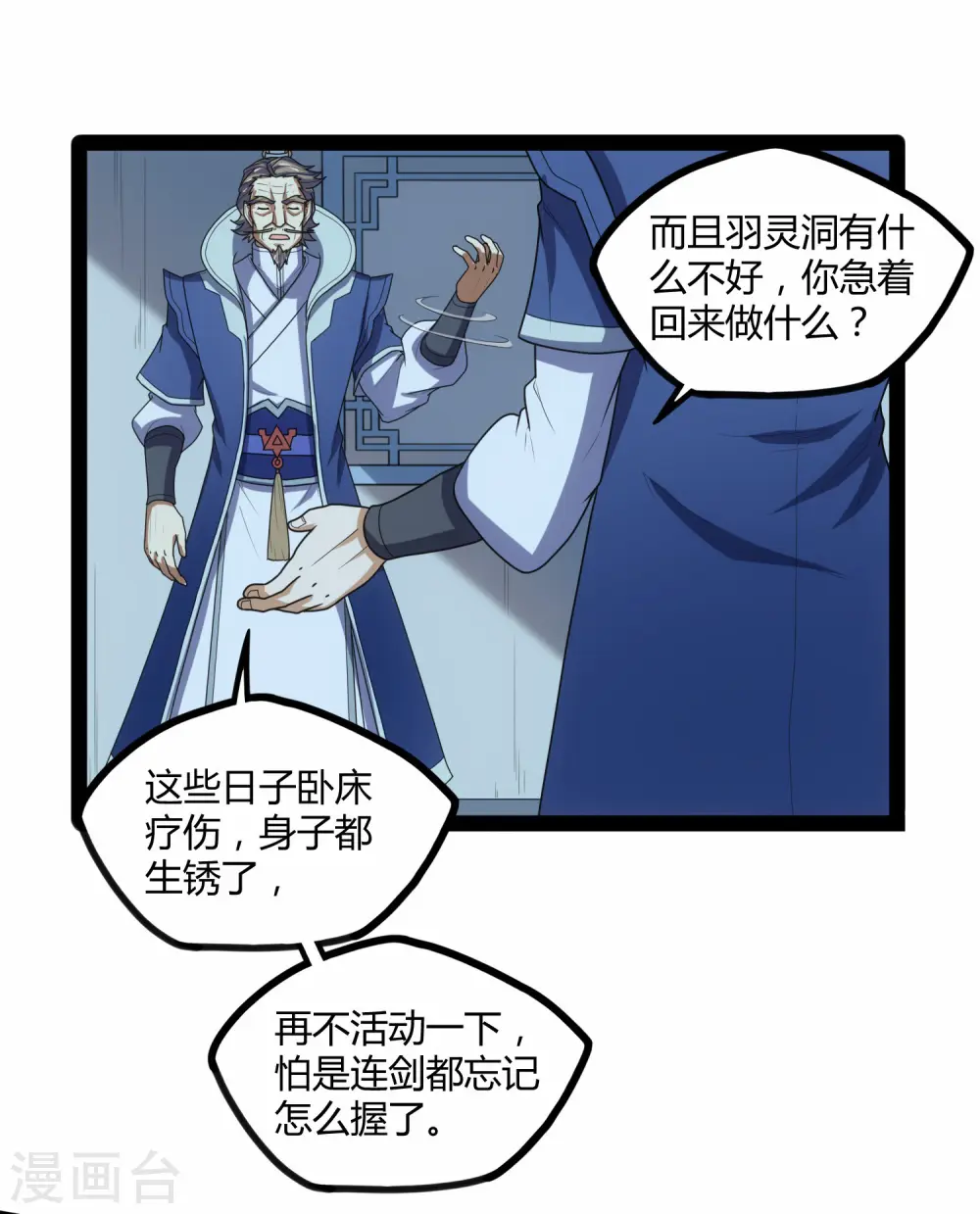 第110话 秘籍 第26页