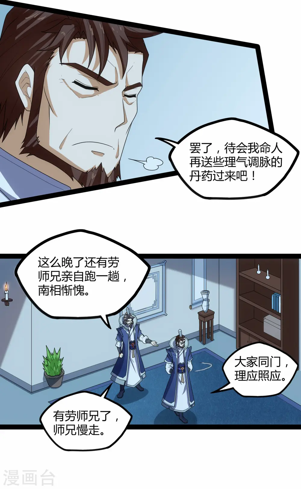 第110话 秘籍 第27页