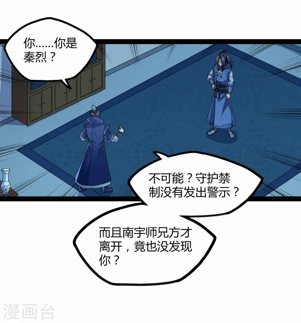 第110话 秘籍 第31页