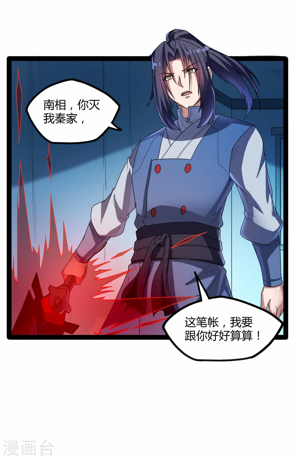 第110话 秘籍 第33页