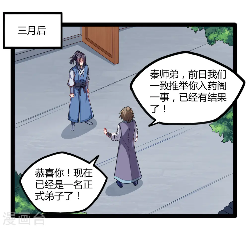 第109话 丹药 第3页