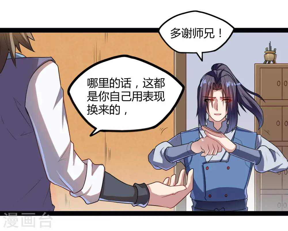 第109话 丹药 第4页