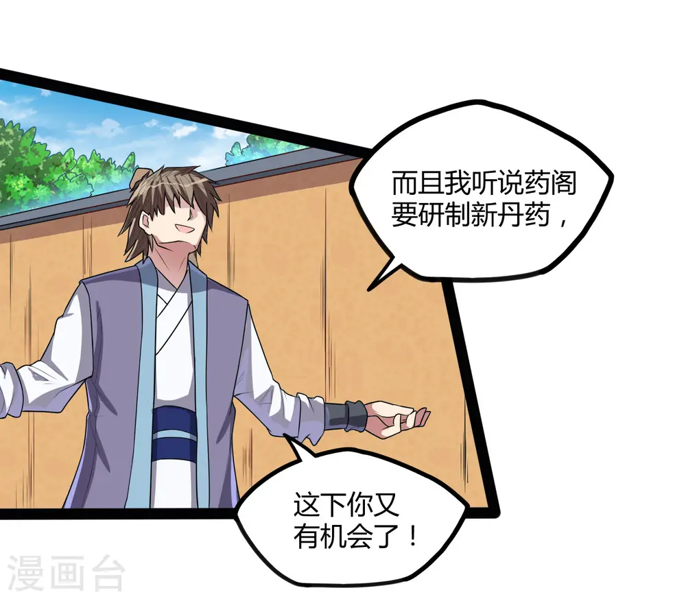 第109话 丹药 第5页