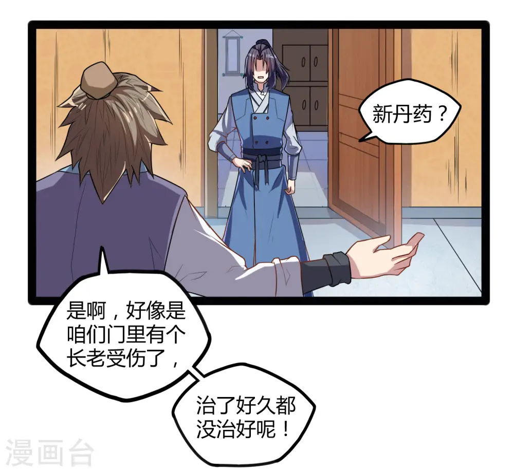 第109话 丹药 第6页