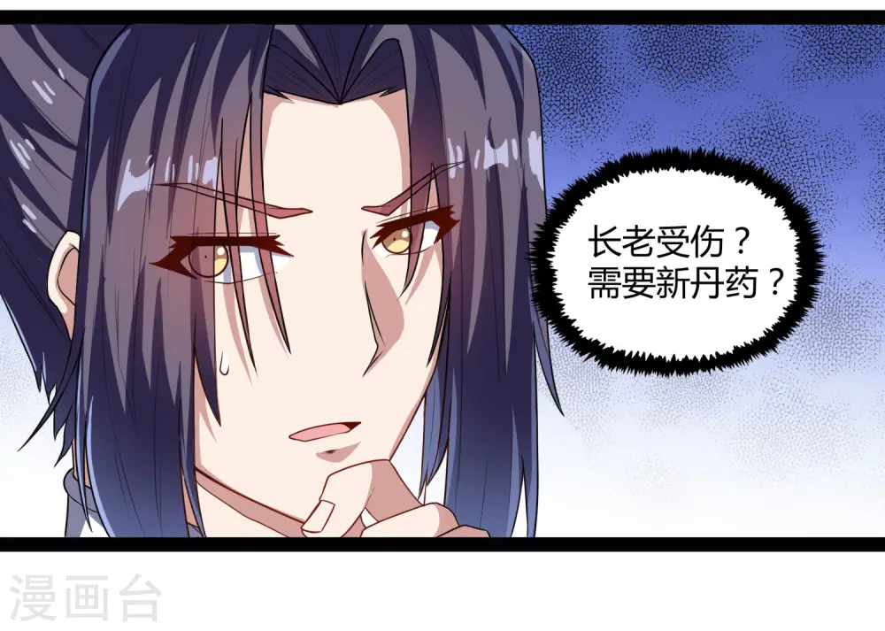 第109话 丹药 第7页