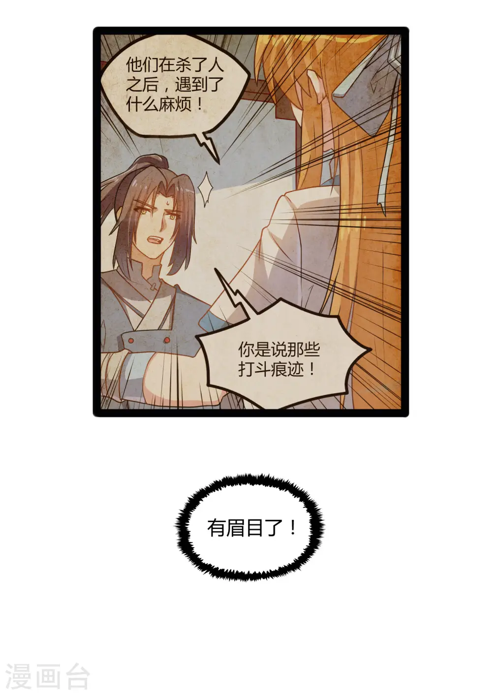 第109话 丹药 第8页
