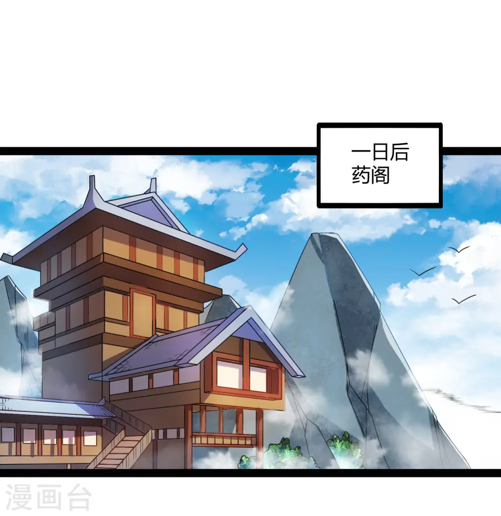 第109话 丹药 第9页