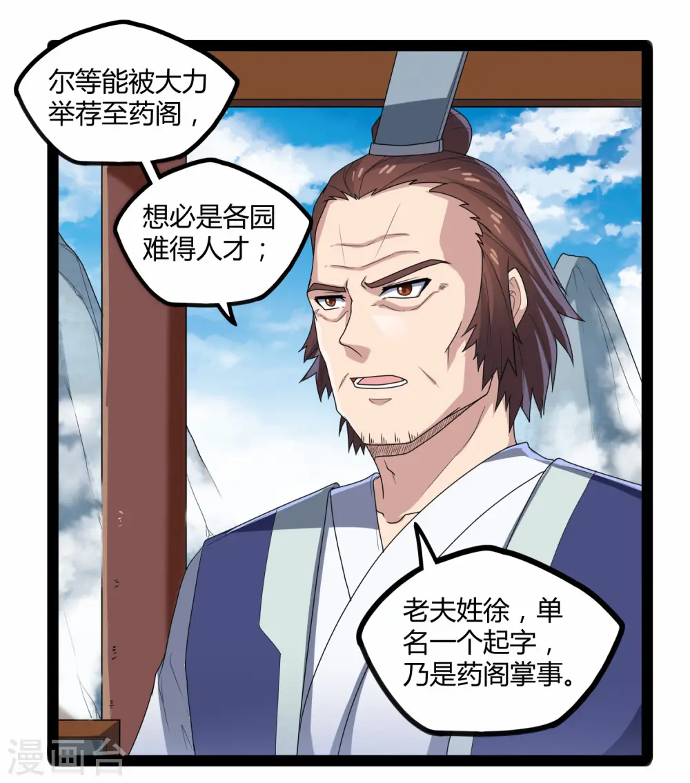 第109话 丹药 第10页