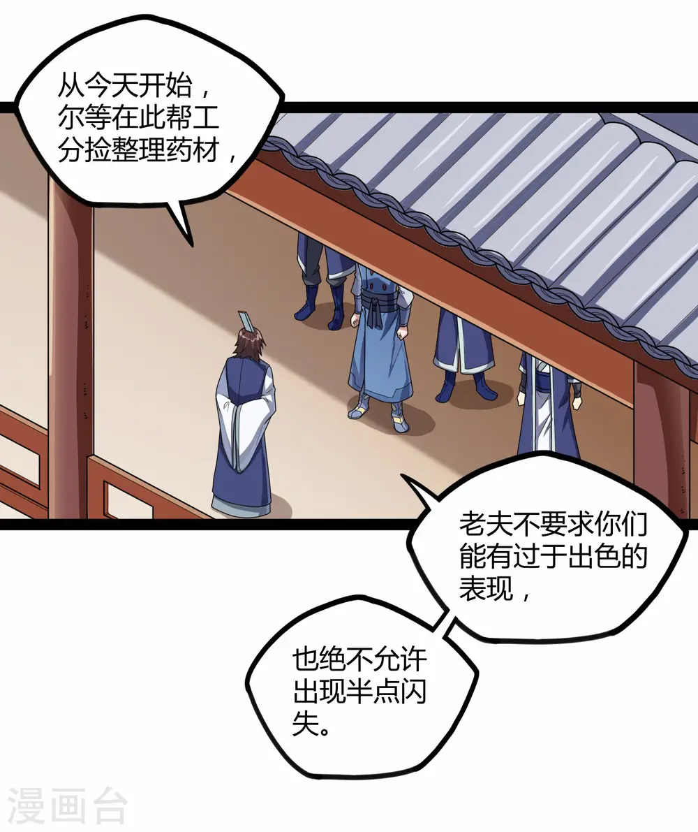 第109话 丹药 第11页