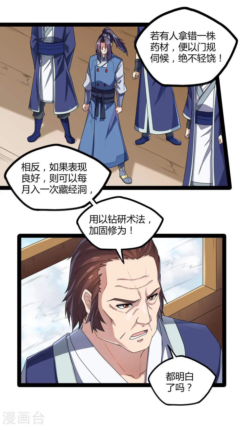 第109话 丹药 第12页