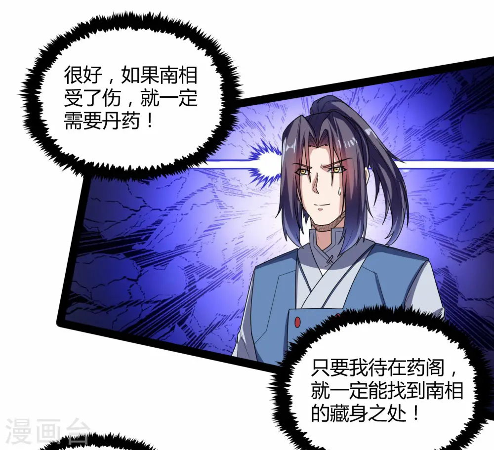 第109话 丹药 第13页