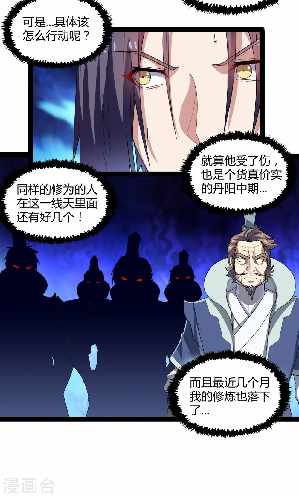 第109话 丹药 第14页