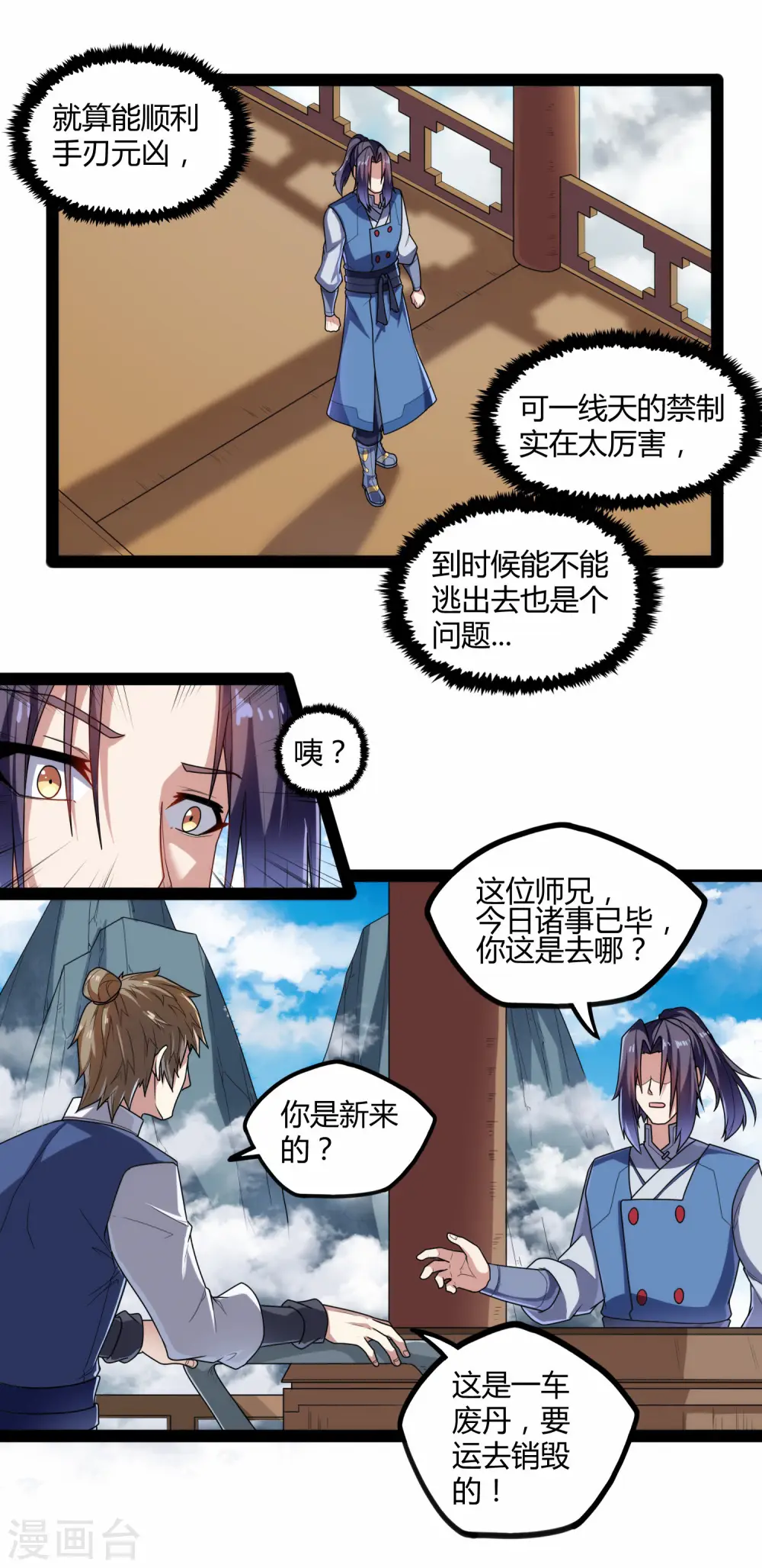 第109话 丹药 第15页
