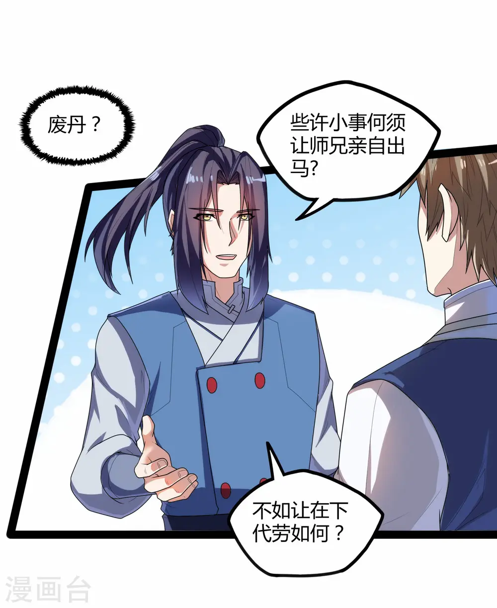 第109话 丹药 第16页