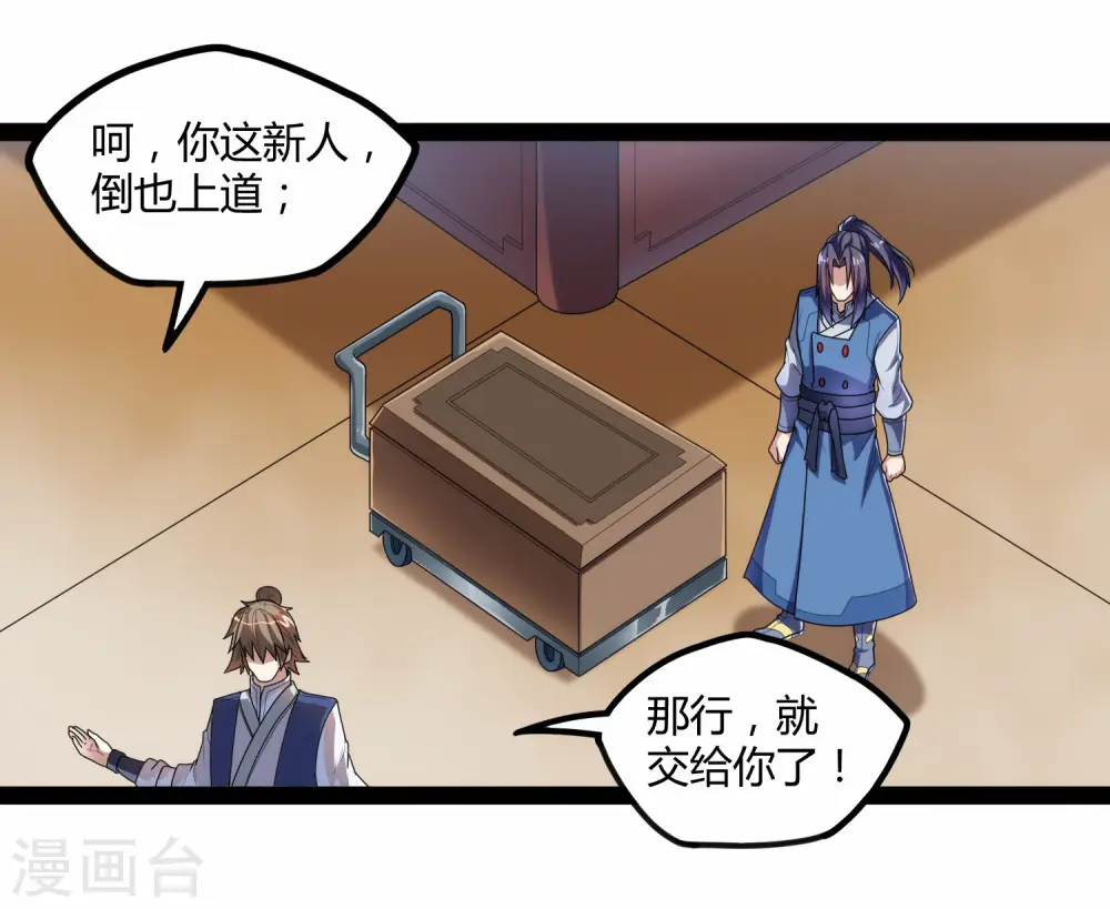 第109话 丹药 第17页
