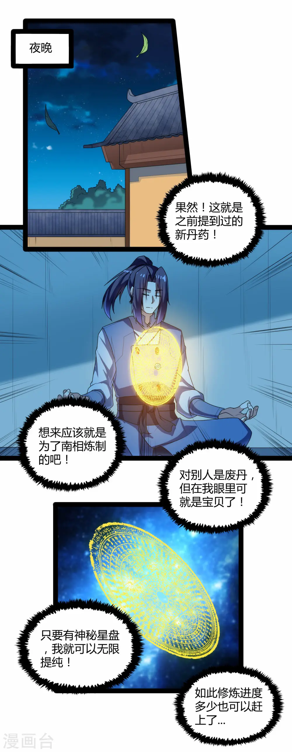 第109话 丹药 第18页