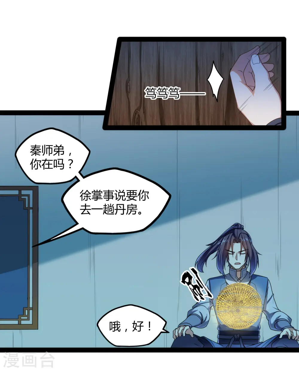 第109话 丹药 第19页