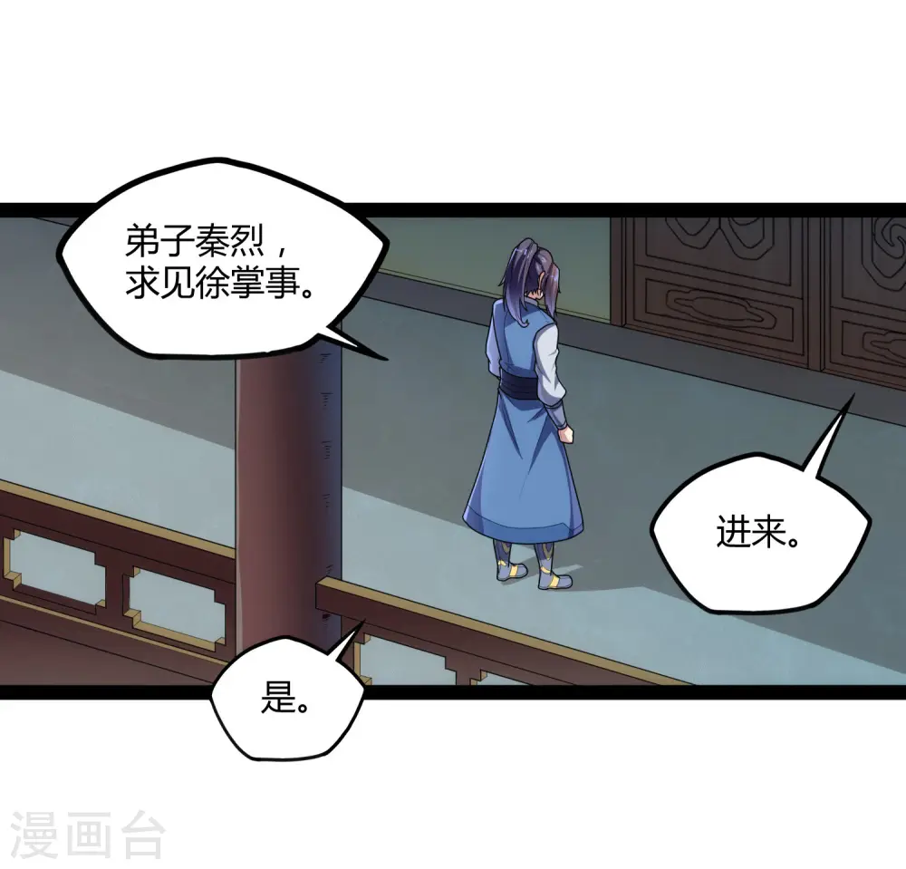 第109话 丹药 第21页