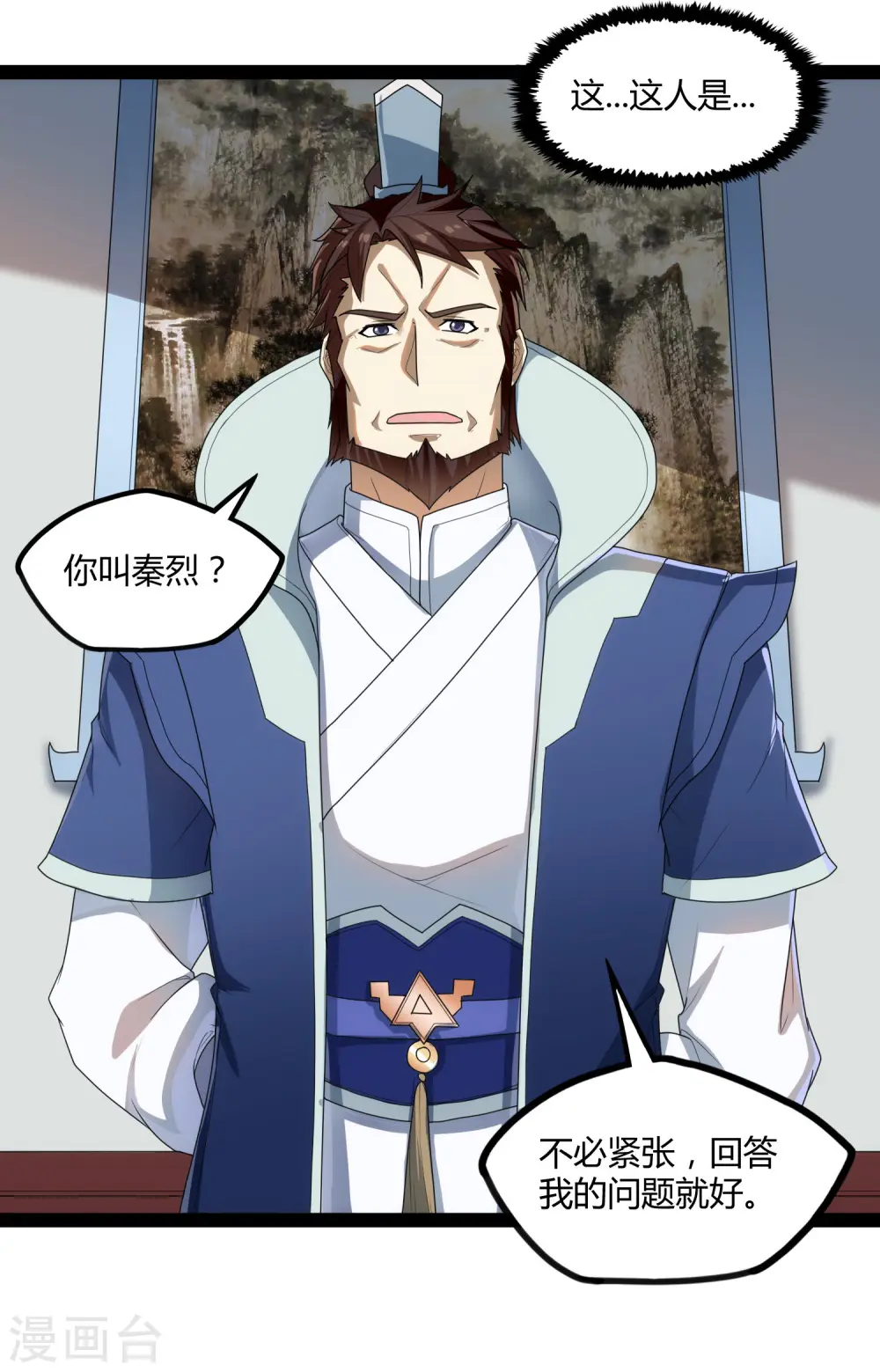 第109话 丹药 第23页