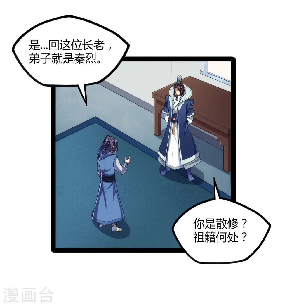 第109话 丹药 第24页