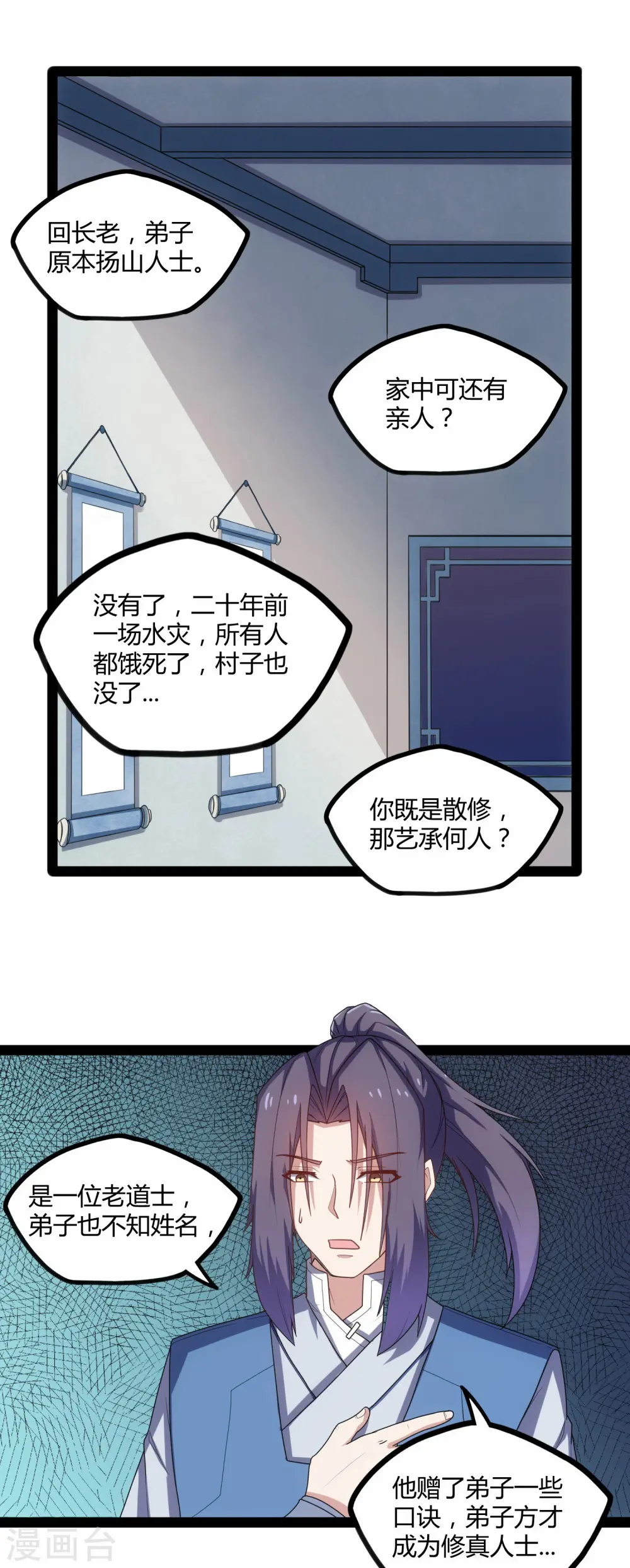 第109话 丹药 第25页