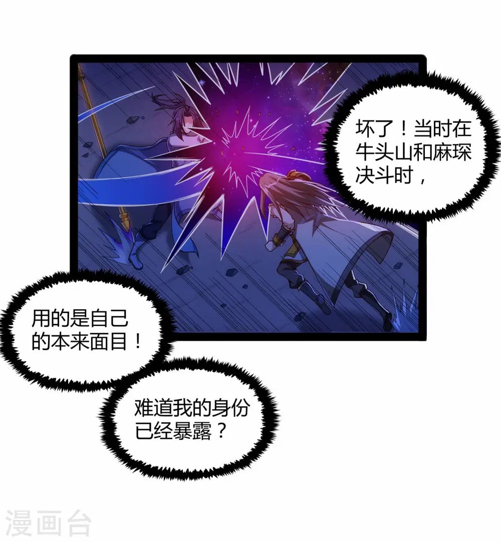 第109话 丹药 第27页