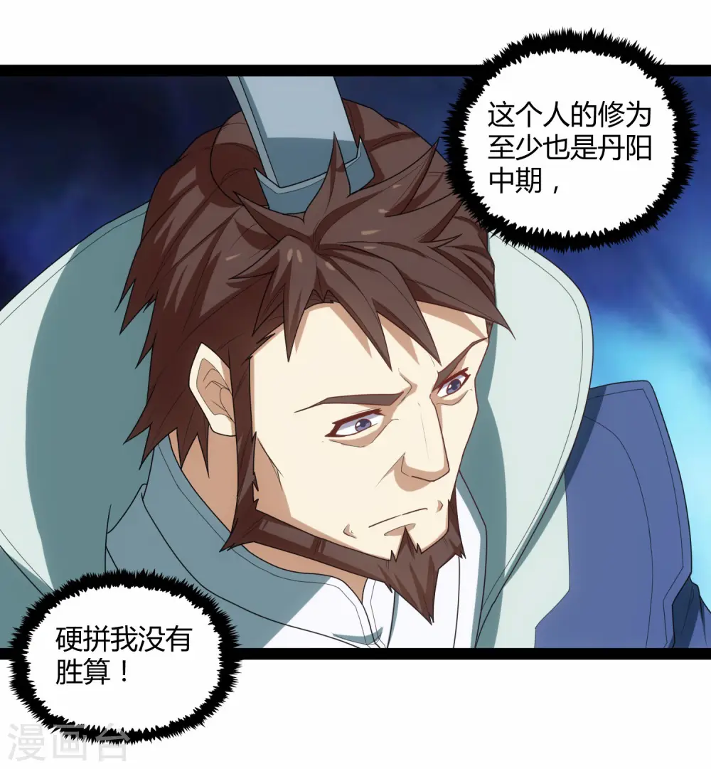 第109话 丹药 第28页