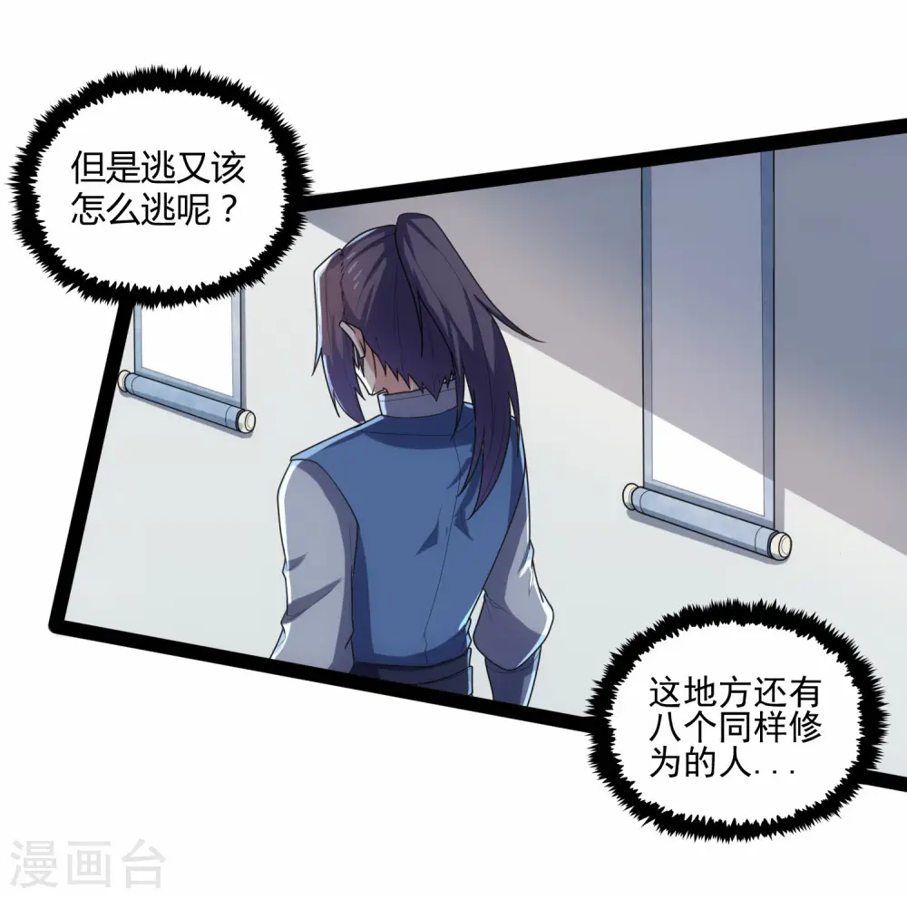 第109话 丹药 第29页